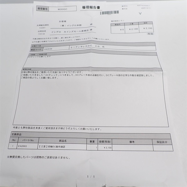 ２１アンタレスＤＣＸＧ右